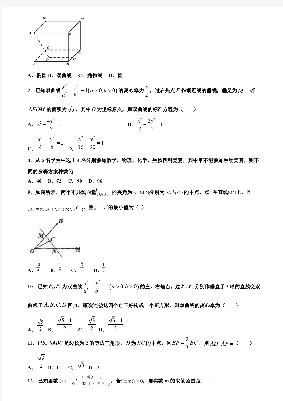 【附20套高考模拟试题】2020届江西省宜春市丰城中学高考数学模拟试卷含答案