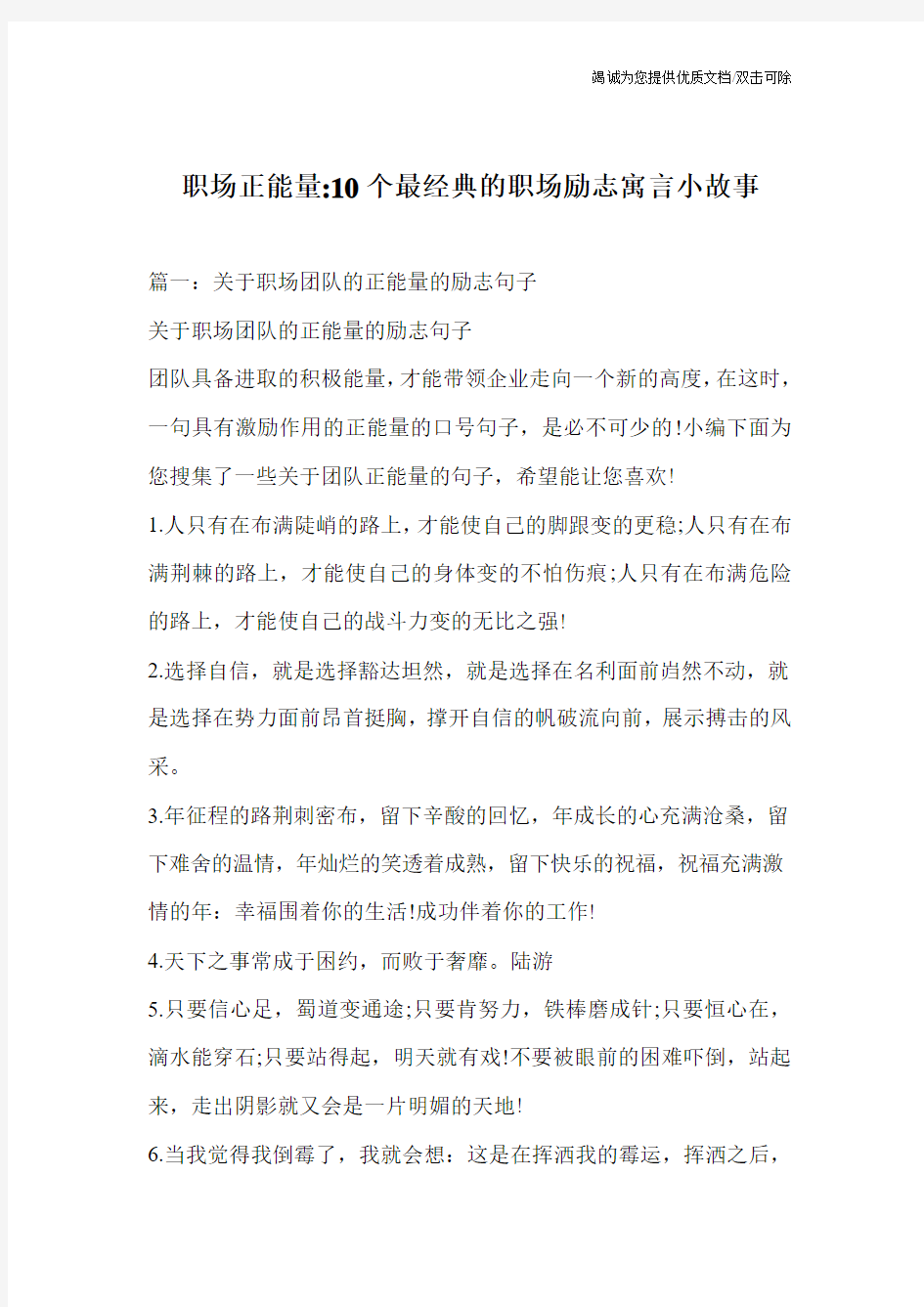 职场正能量-10个最经典的职场励志寓言小故事