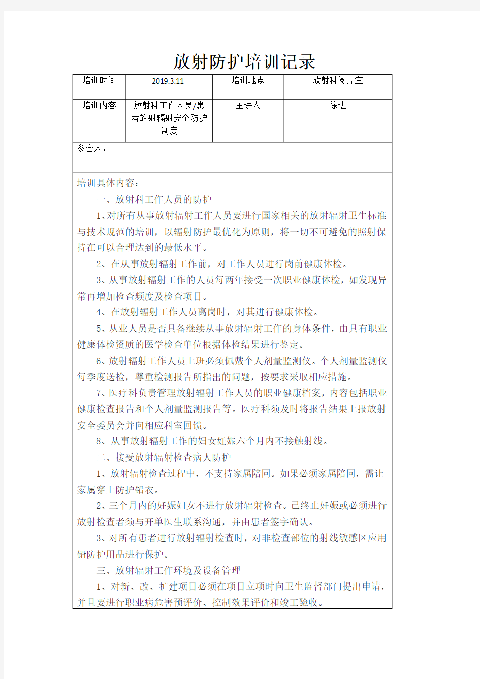 2019放射防护培训记录第1季度