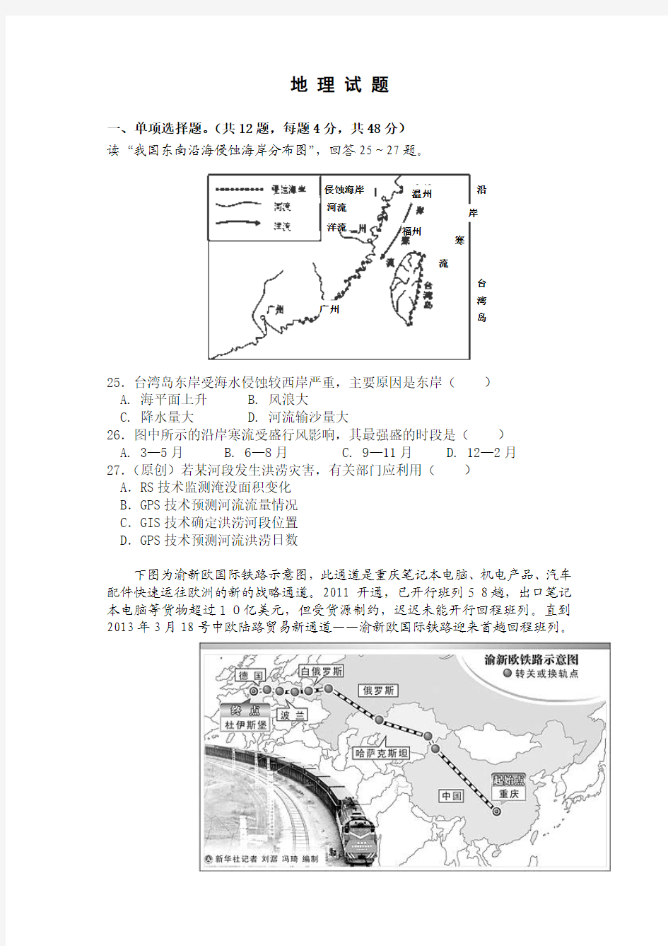 重庆一中2014届高三下学期第一次月考地理试题 Word版含答案