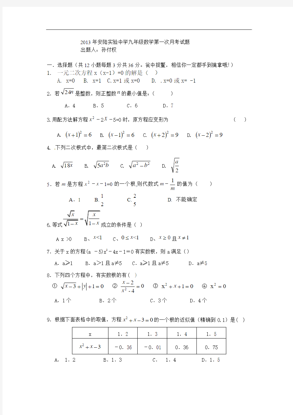 2013年九年级第一次月考试题