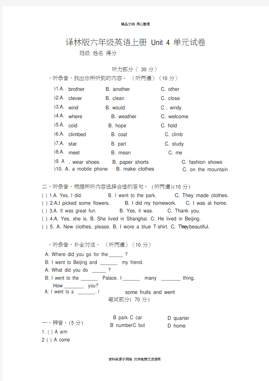 译林版六年级英语上册第四单元测试题