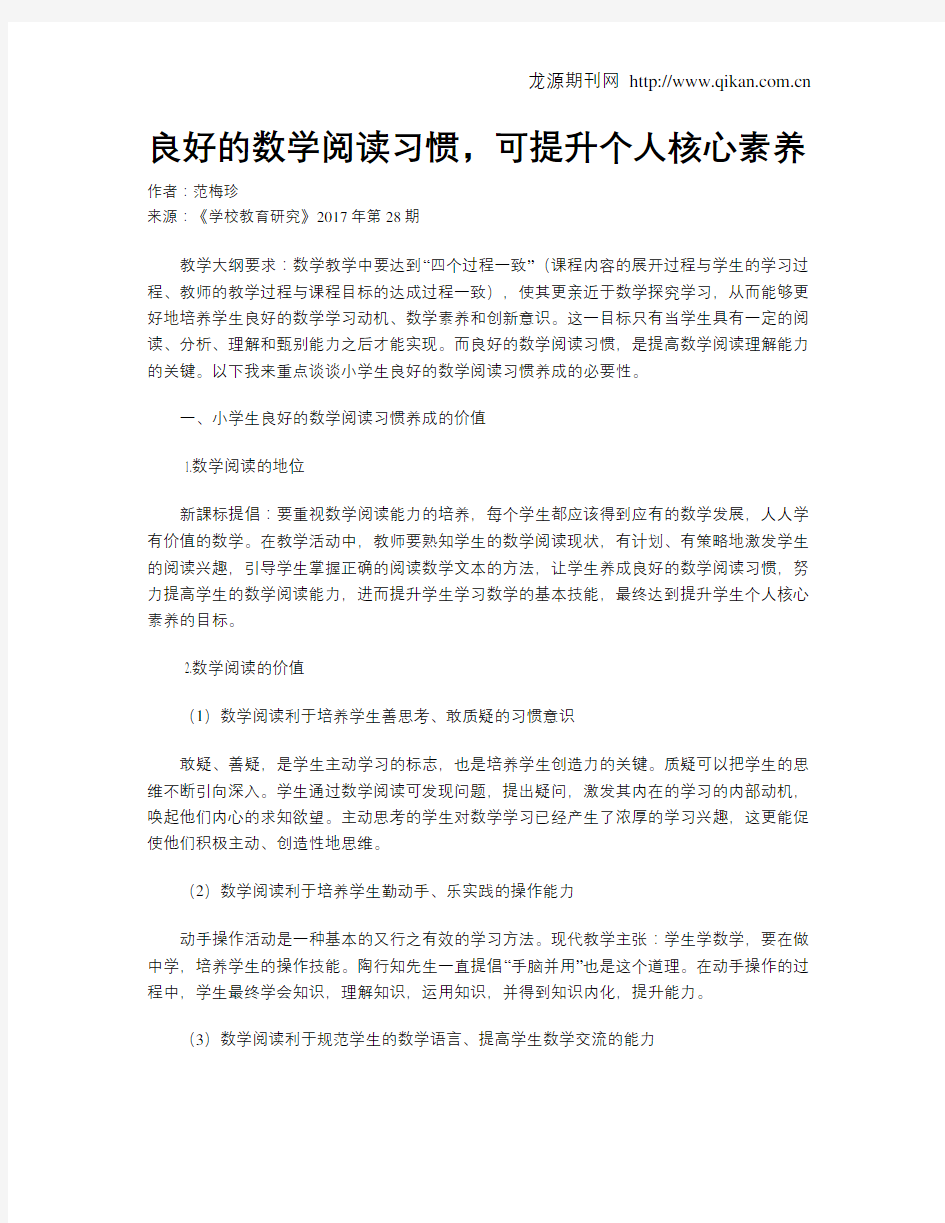 良好的数学阅读习惯,可提升个人核心素养