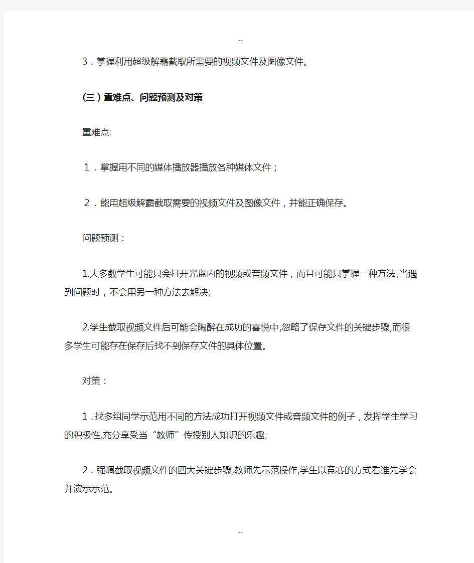 《多媒体播放器的使用》教学设计