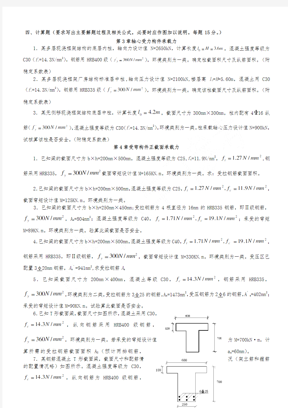 混凝土计算题及答案