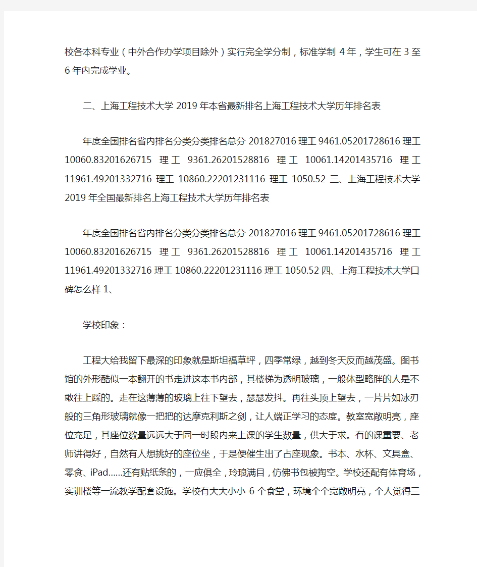上海工程技术大学排名上海排名第全国排名第.doc