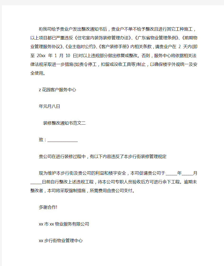 装修整改通知书范文