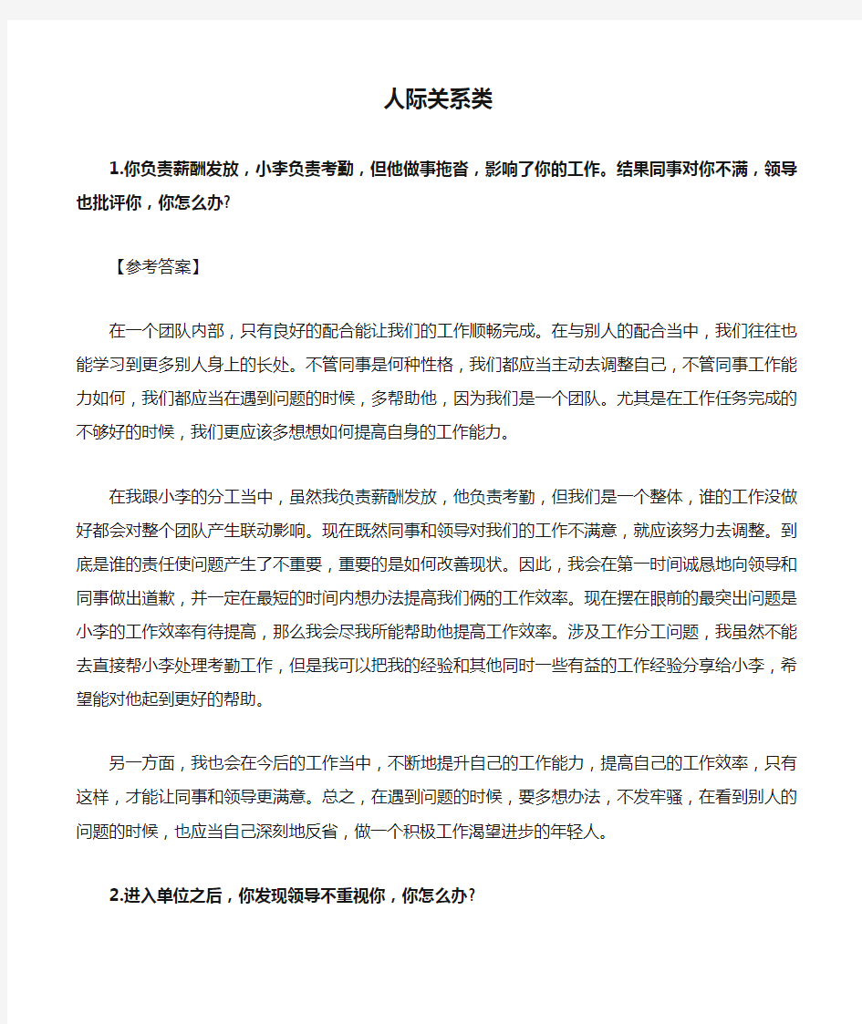 公务员面试人际关系类题目含答案