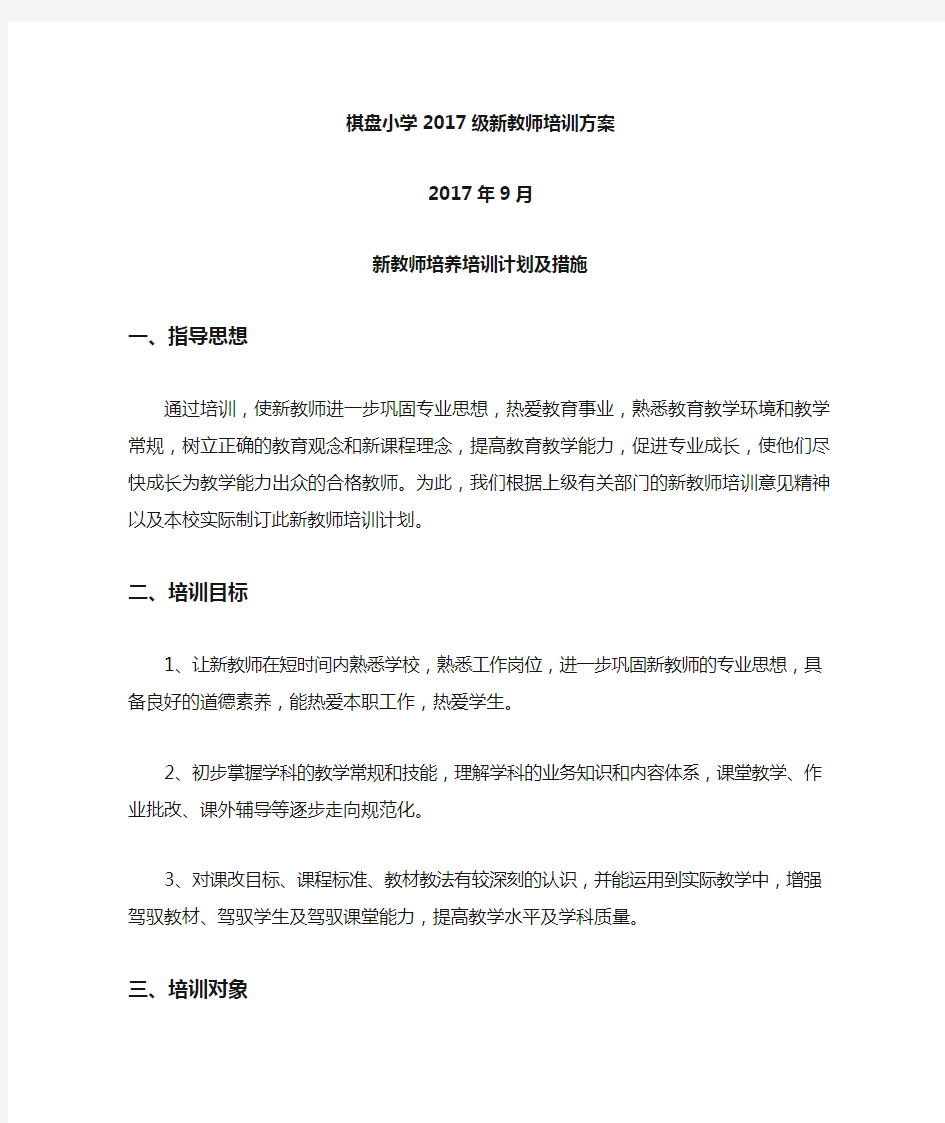 新教师培训方案