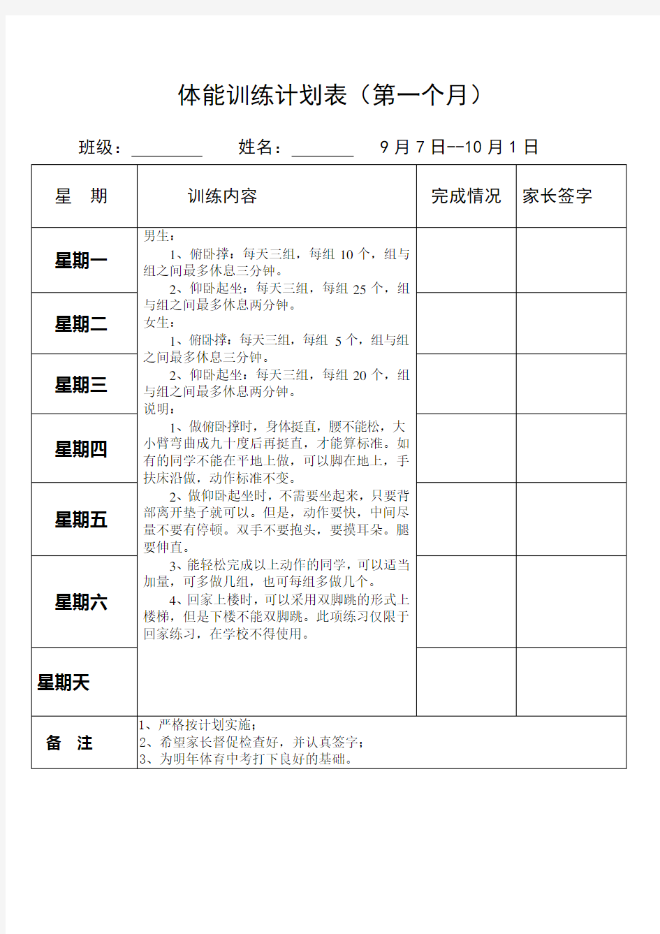 (完整版)初三学生体能训练计划表