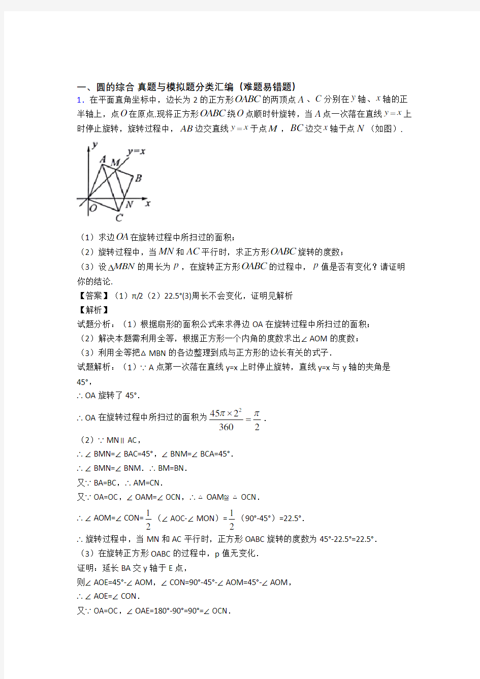 中考数学圆的综合(大题培优 易错 难题)及答案