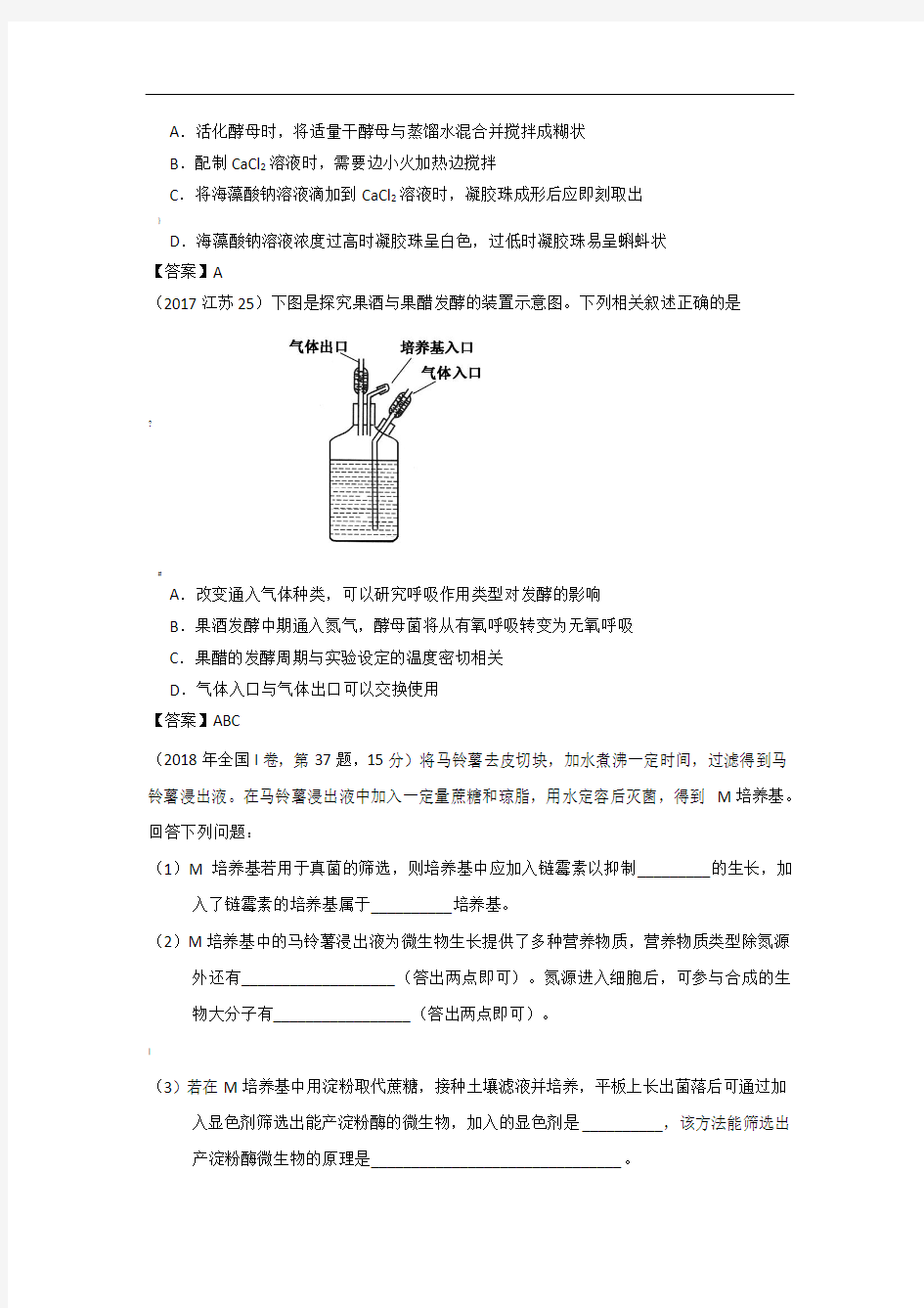 全国-2018年高考生物真题汇编——选修1