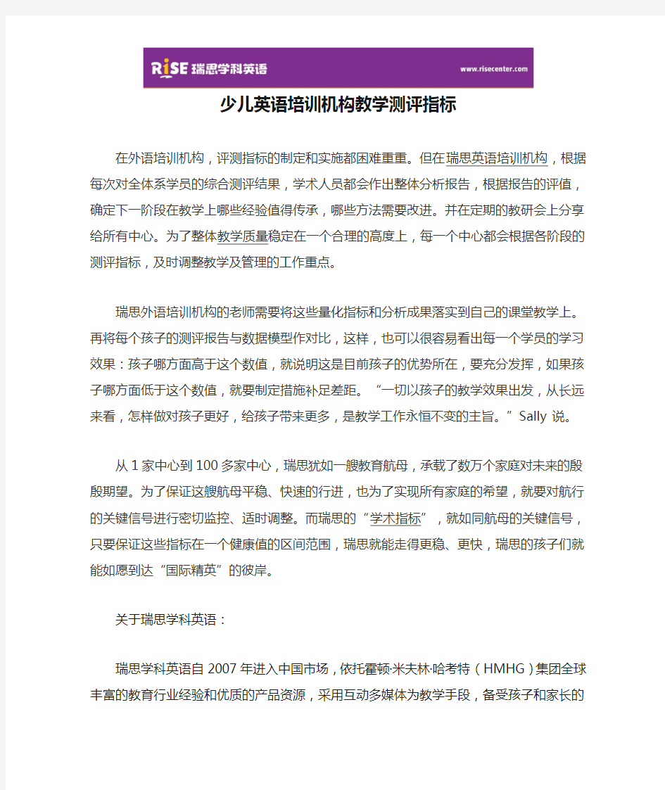 少儿英语培训机构教学测评指标