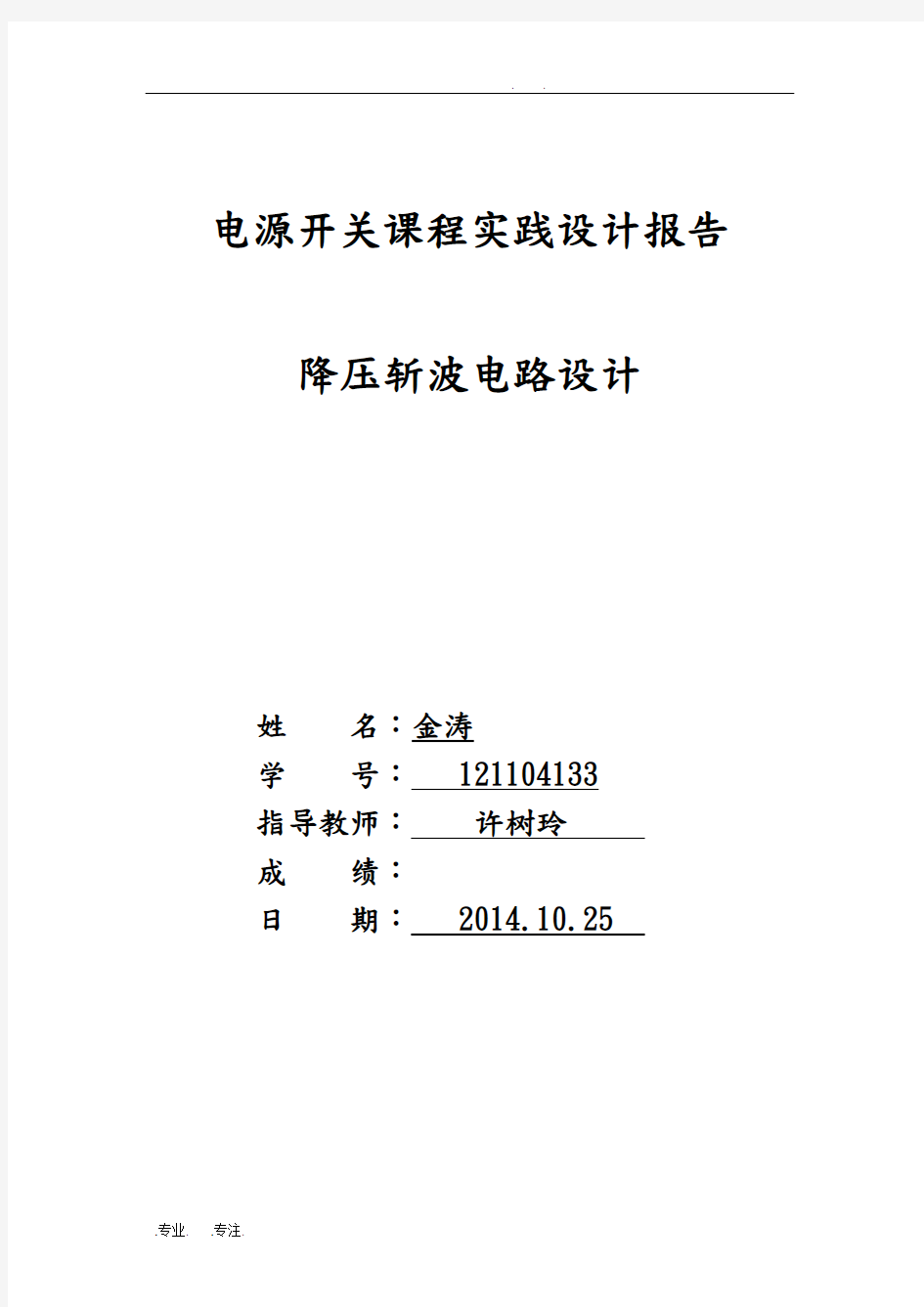 电气开关电源课程实践报告