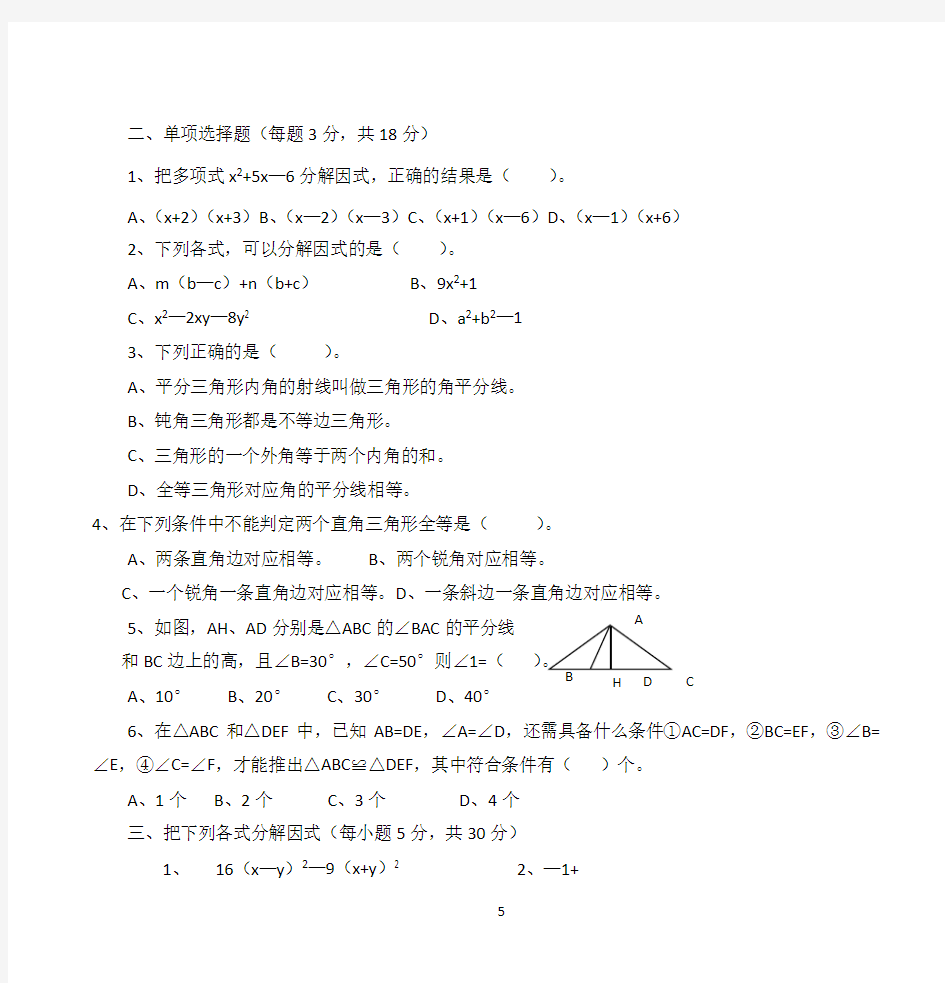 初二(上)数学考试卷