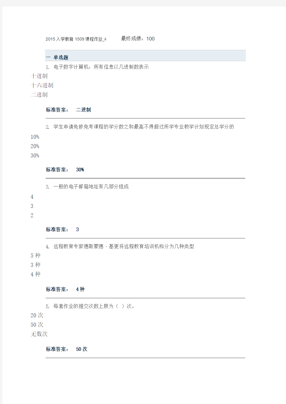 兰州大学网络教育入学教育考试作业(100分)-推荐下载