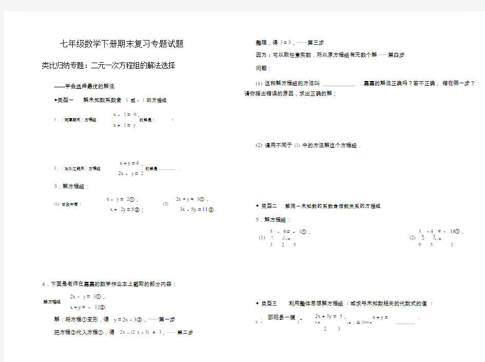 七年级的数学下册的期末复习专题试题.doc