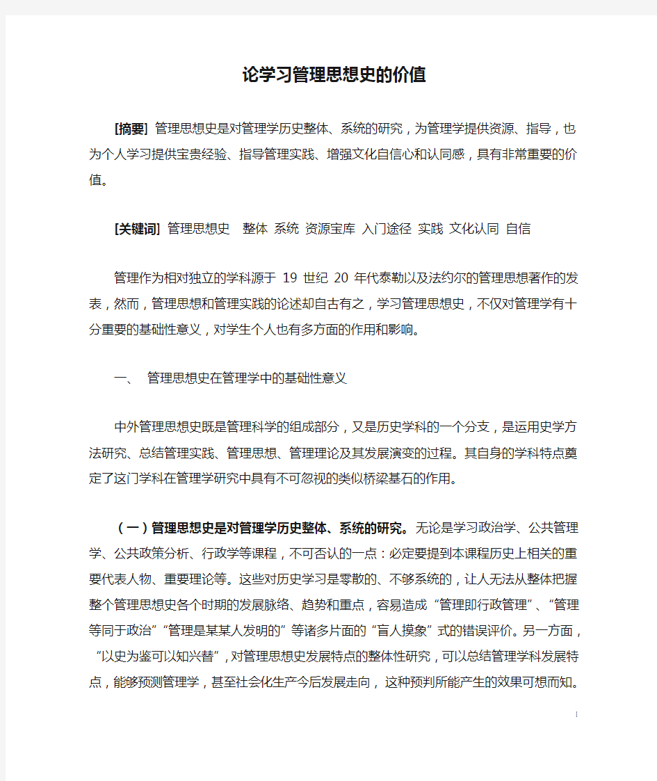 论学习管理思想史的价值