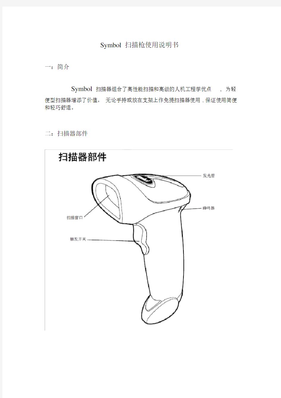 (完整版)SYMBOL扫描枪使用说明书.doc