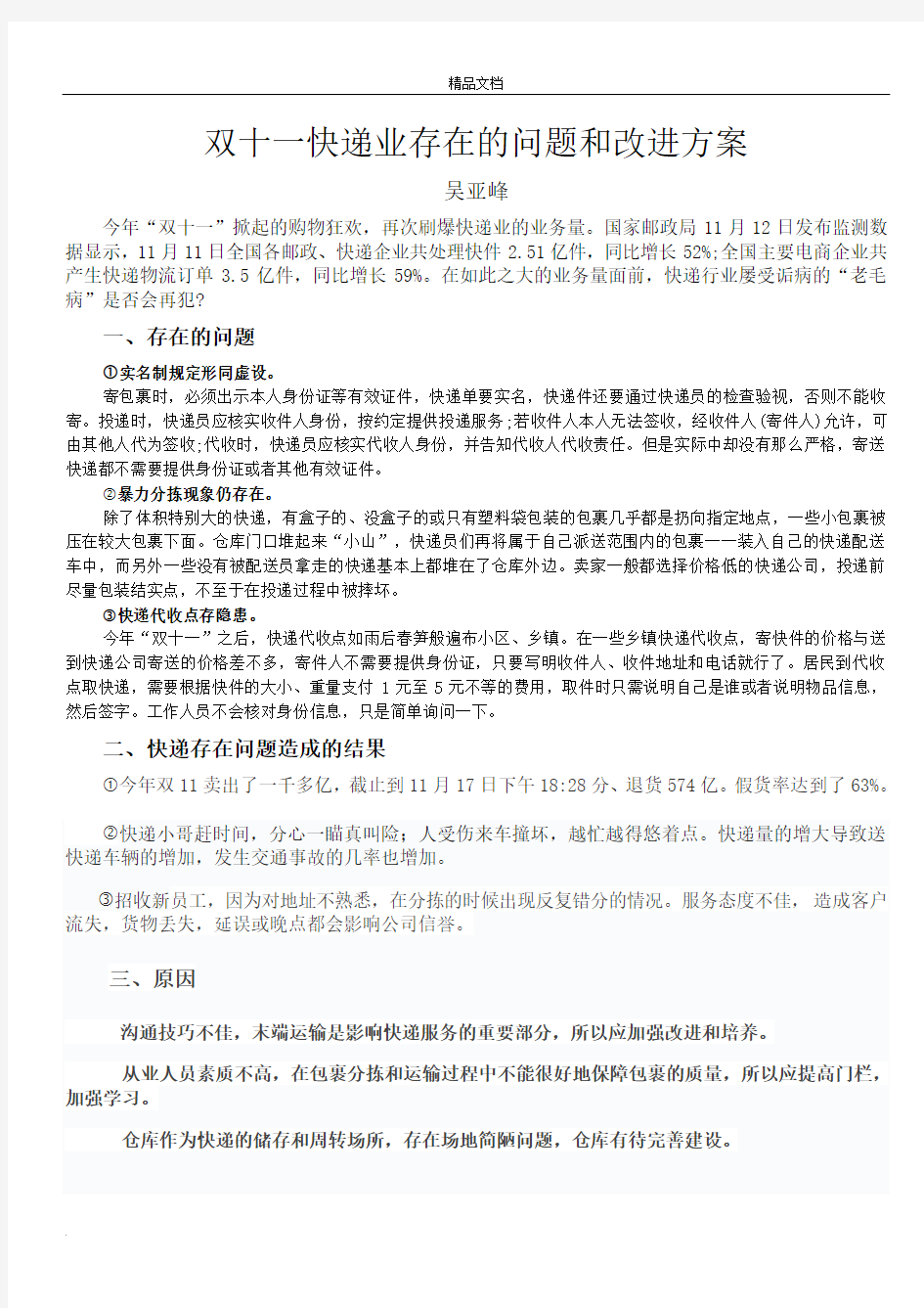 双十一快递问题及解决方案