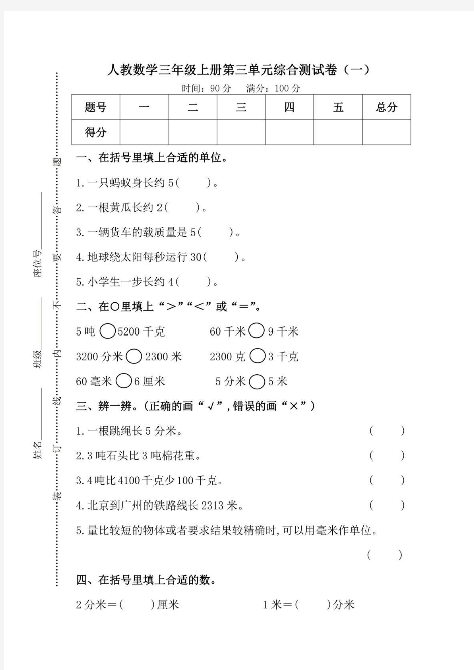 人教版数学三年级上册第三单元测试卷1