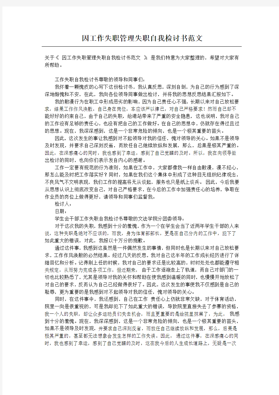 因工作失职管理失职自我检讨书范文