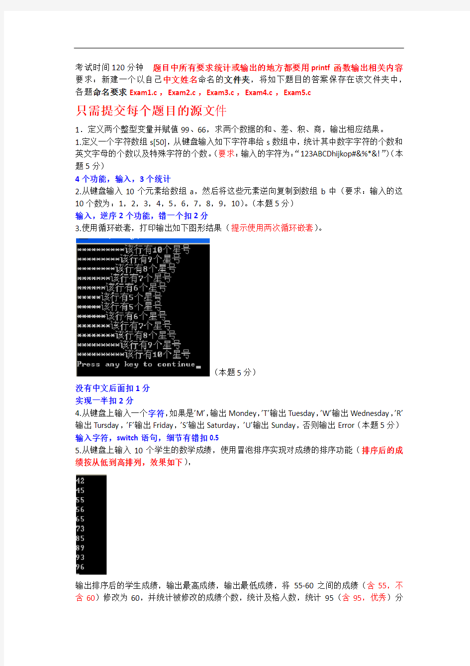 C语言期末上机考试题