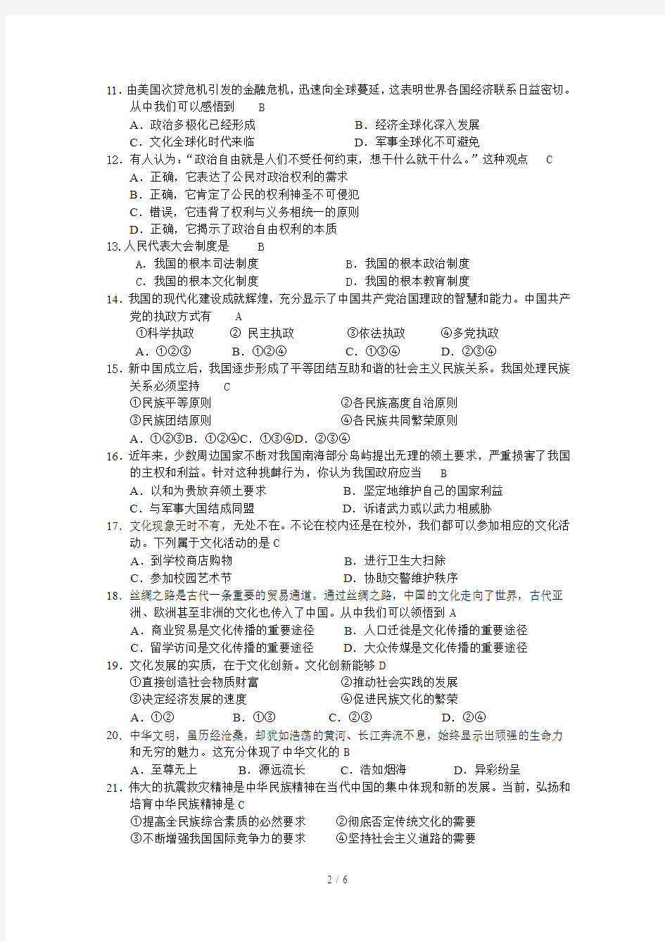 9湖南省普通高中学业水平考试政治试卷(含答案)