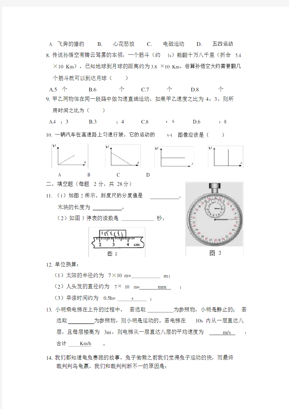 人教版八年级物理上册测试题及答案.doc