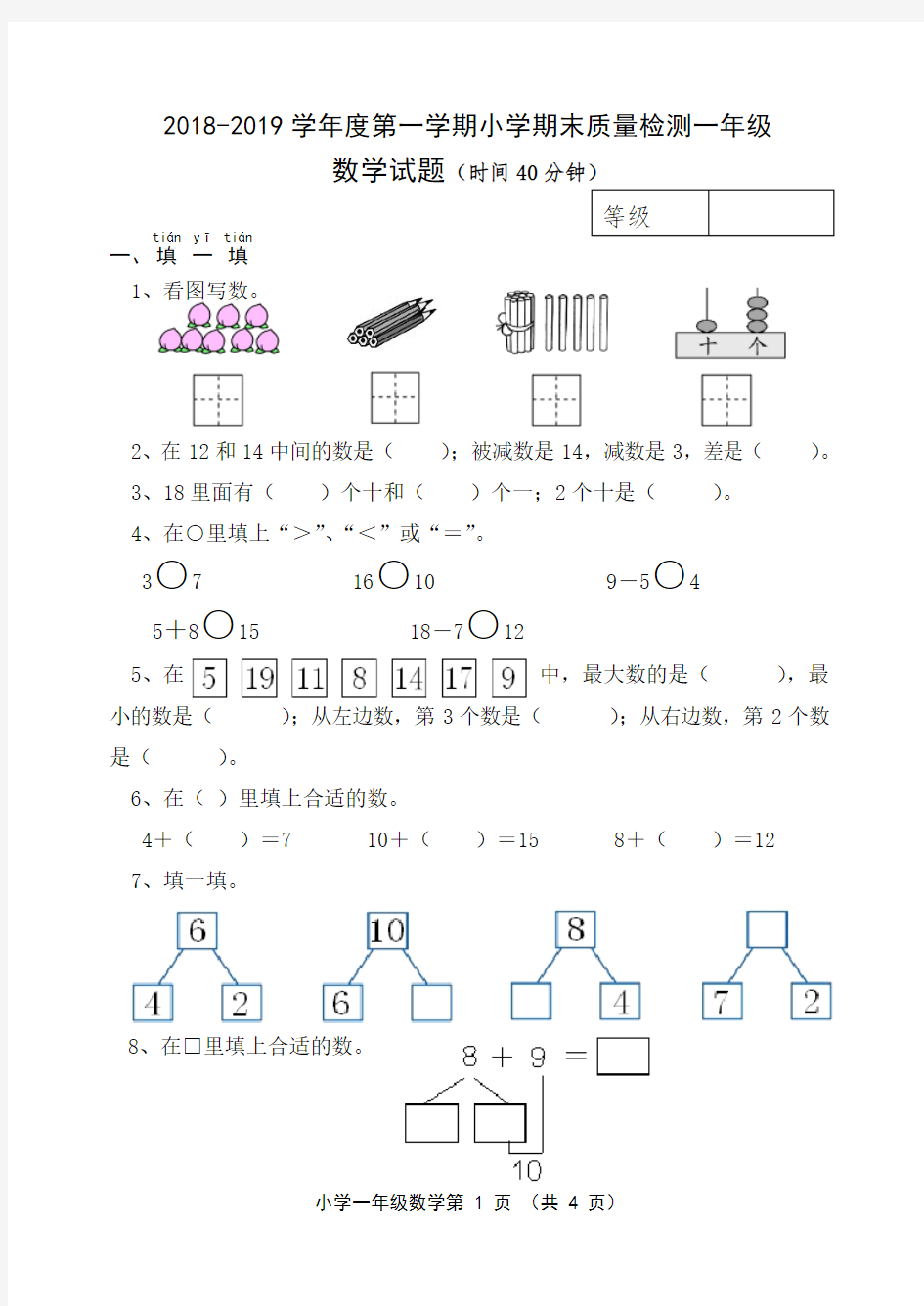 (完整版)青岛版一年级数学上册期末测试题