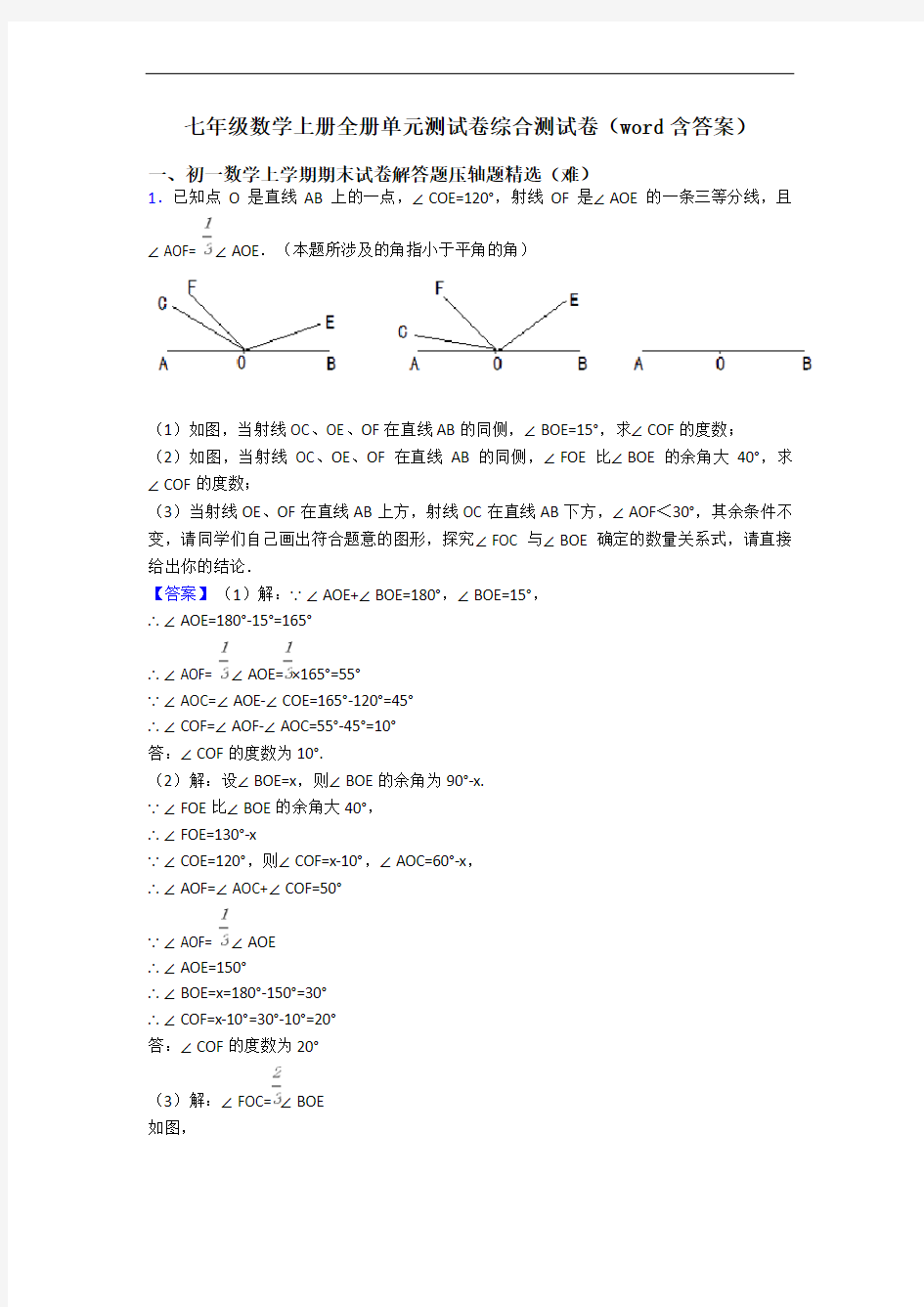 七年级数学上册全册单元测试卷综合测试卷(word含答案)