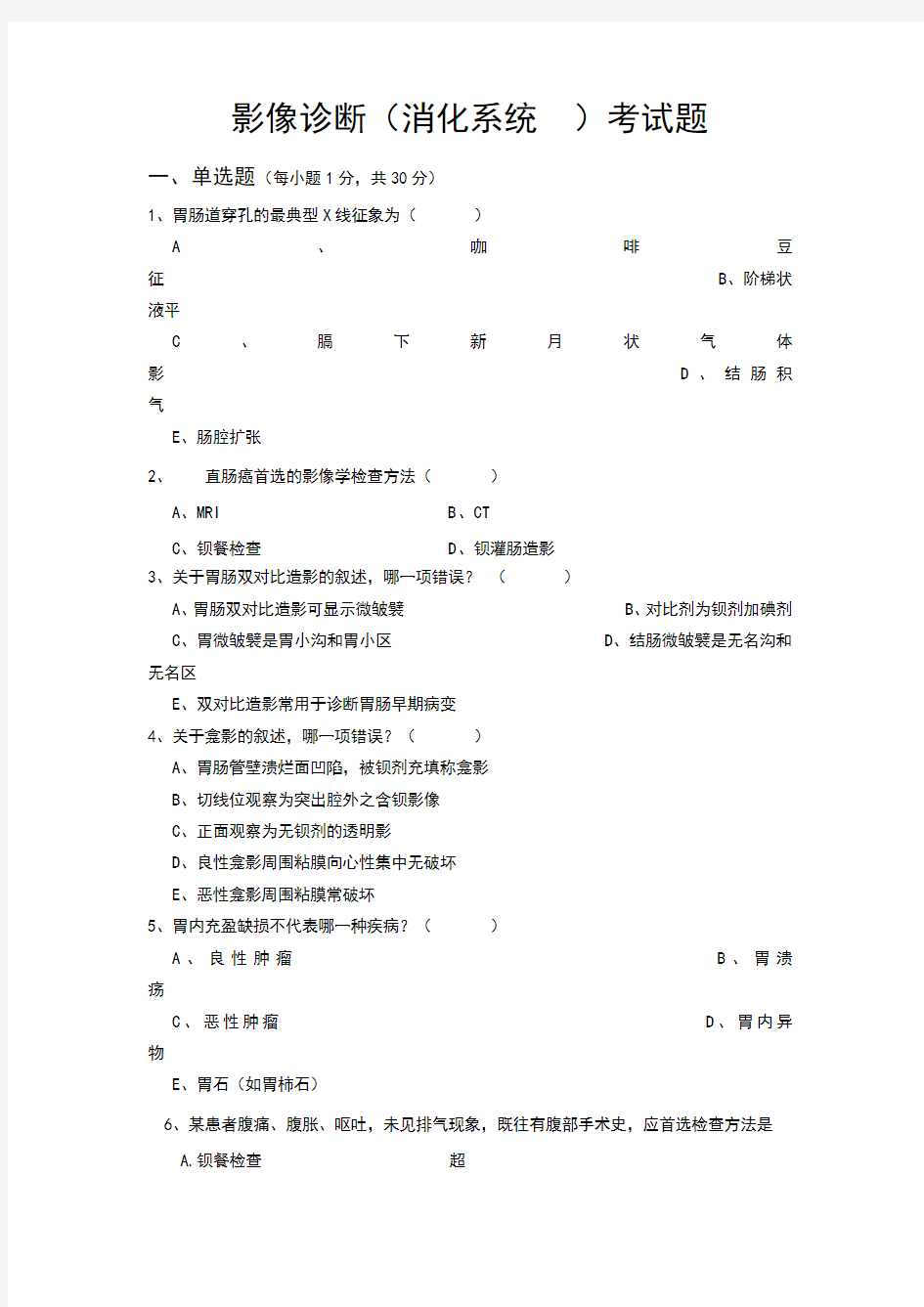 影像诊断考试题及答案