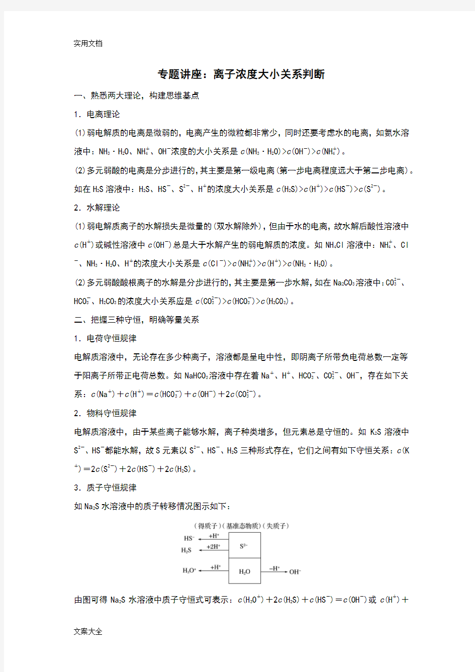 离子浓度关系判断