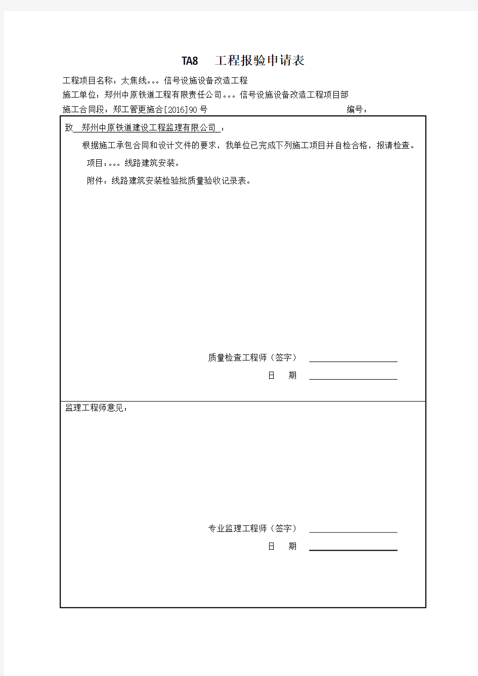 光电缆线路检验批质量验收记录