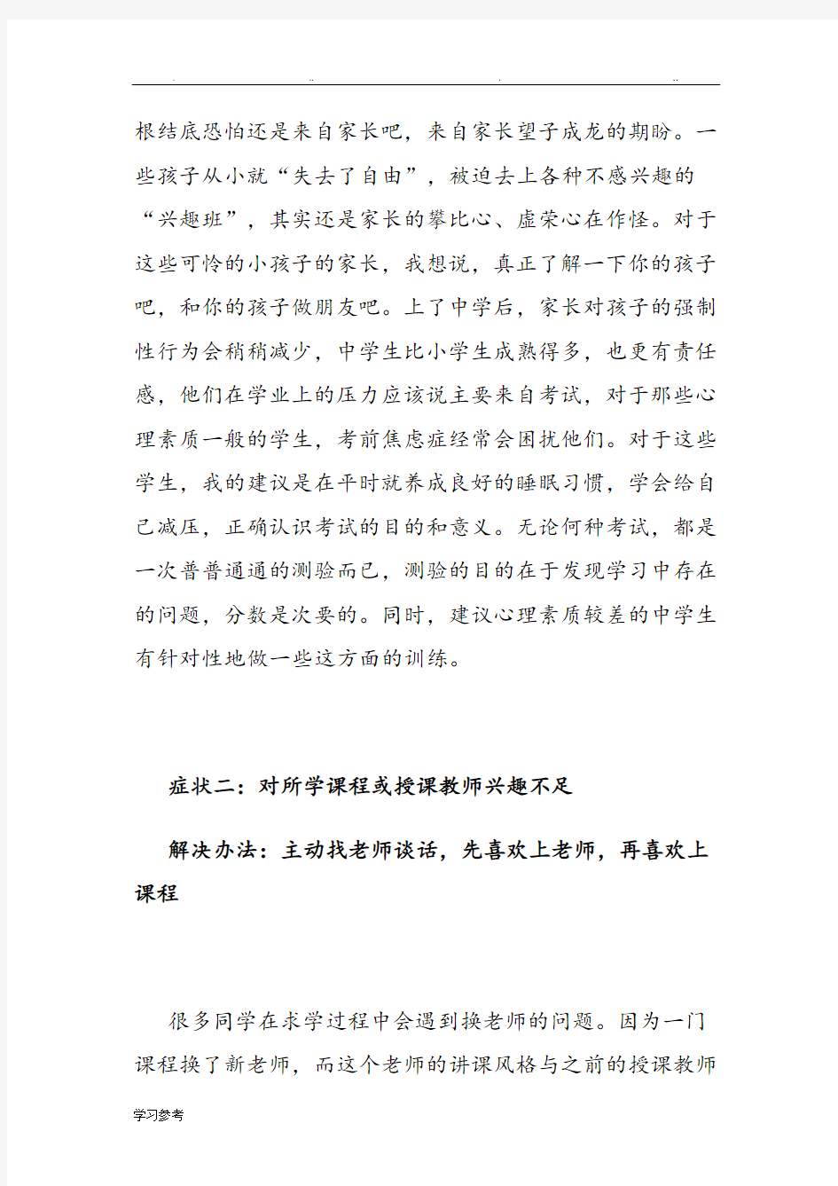 上课注意力不集中的原因与解决办法