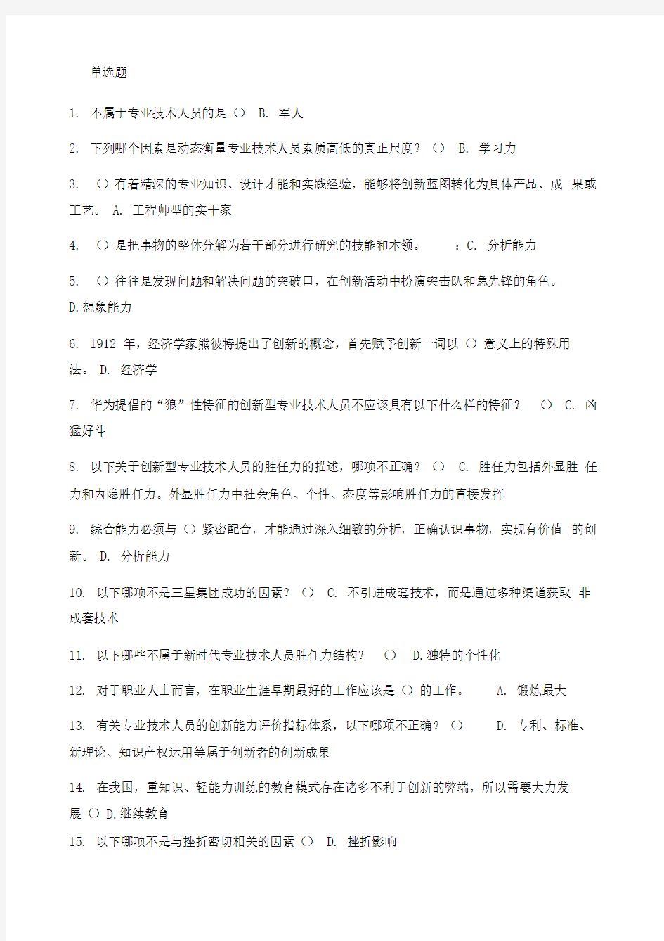 专业技术人员职业幸福感的提升试题及答案