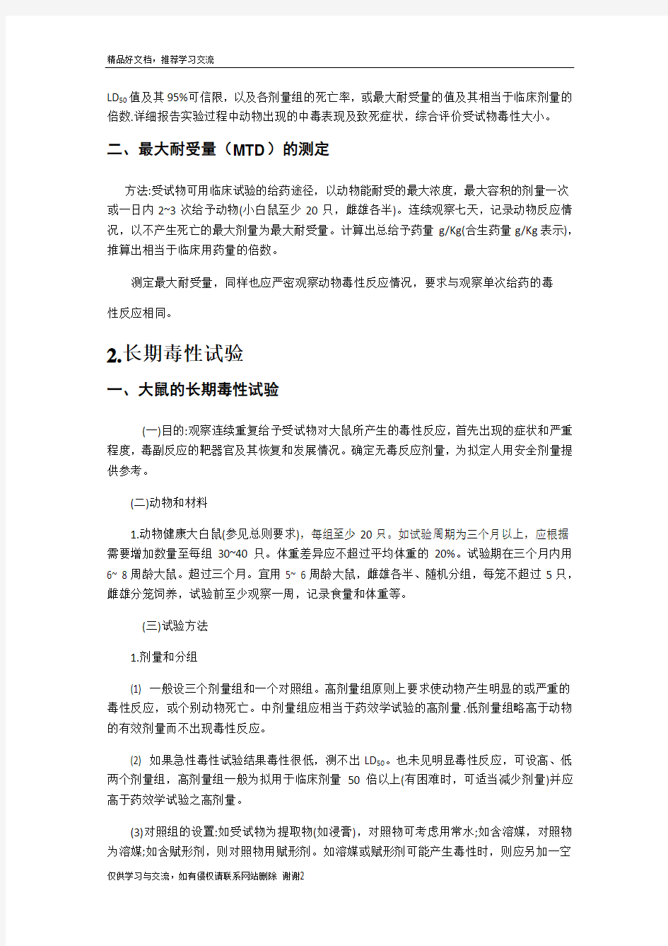 最新毒理学指标及实验操作汇总