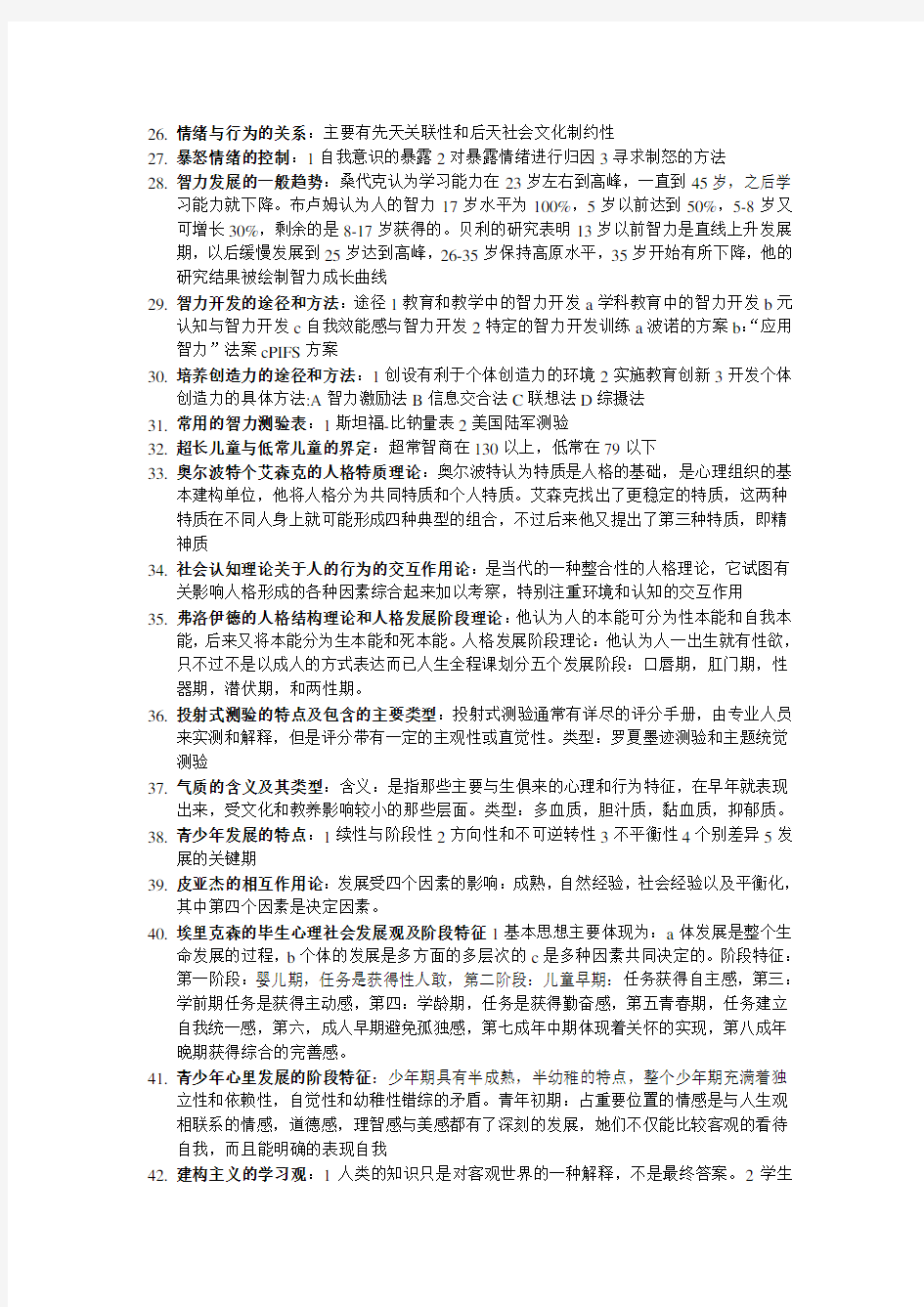 心理学简答题论述题考试必备.doc