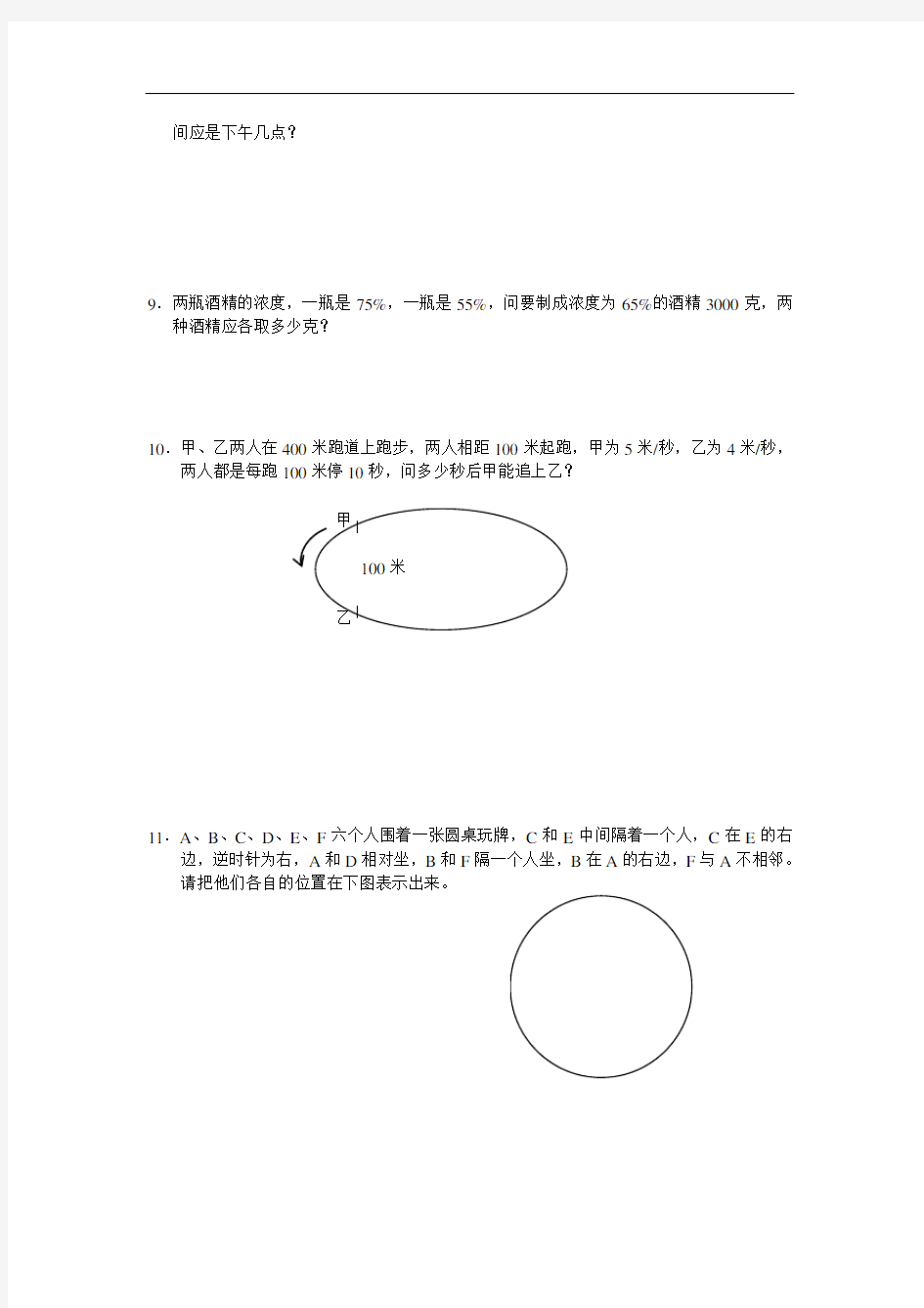 2019年湖南省教师招聘考试小学数学真题汇编 试卷