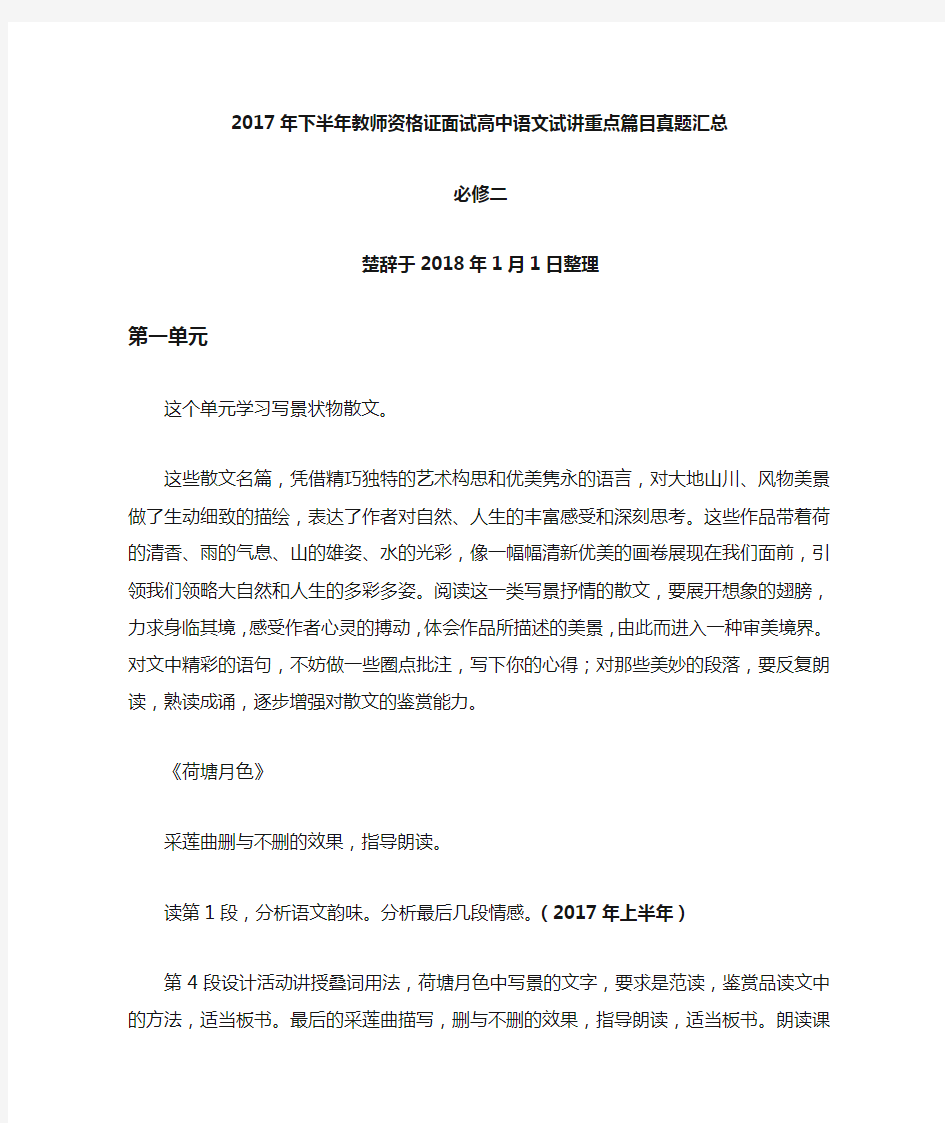 下半年教师资格证面试高中语文试讲重点篇目真题汇总必修二