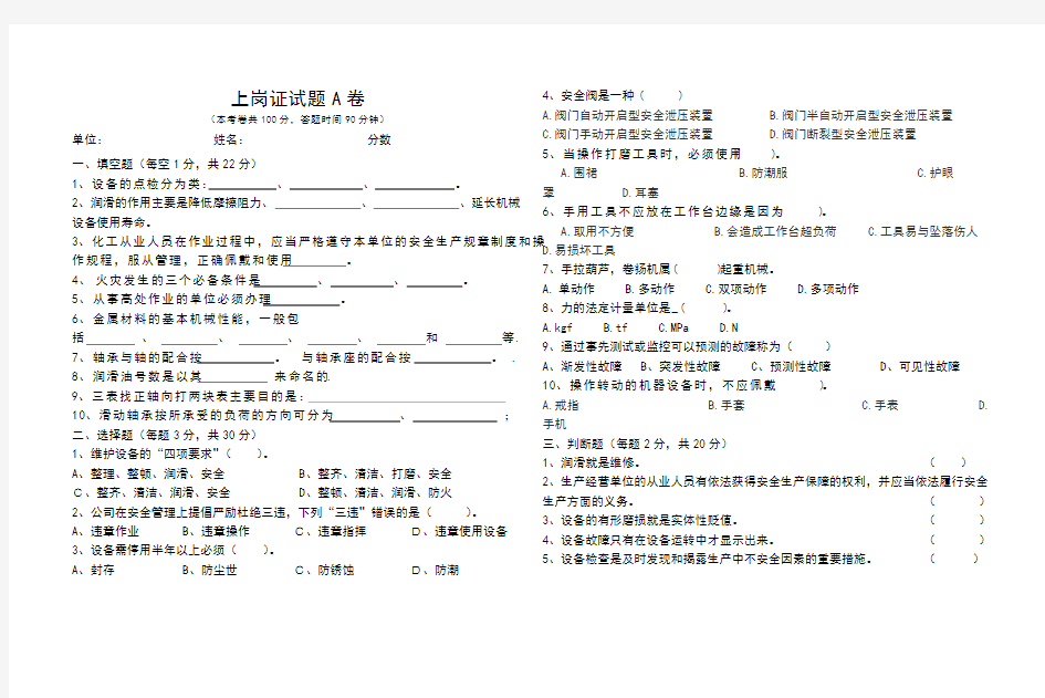 上岗证试题A