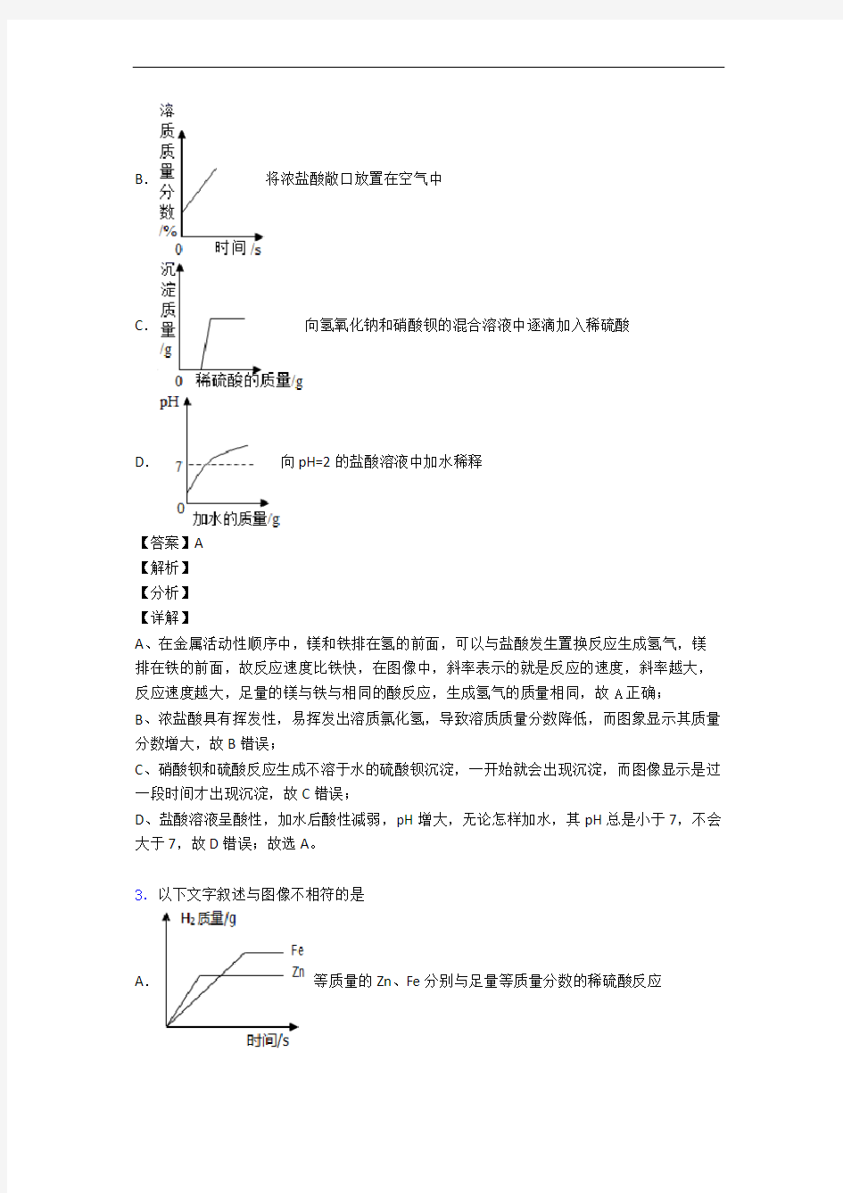 【化学】备战中考化学pH的变化图像解答题压轴题提高专题练习含答案