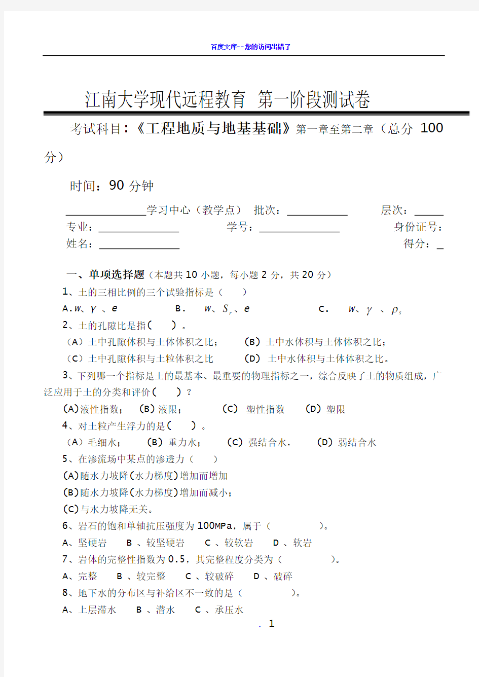 工程地质与地基基础第1阶段测试题