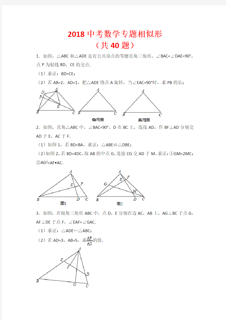 中考专题相似三角形