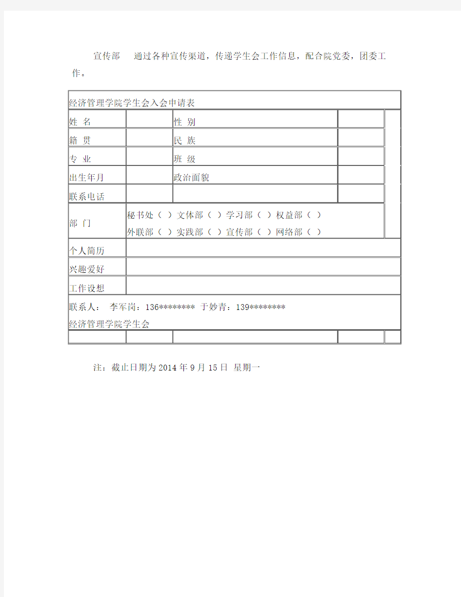 学生会入会申请表