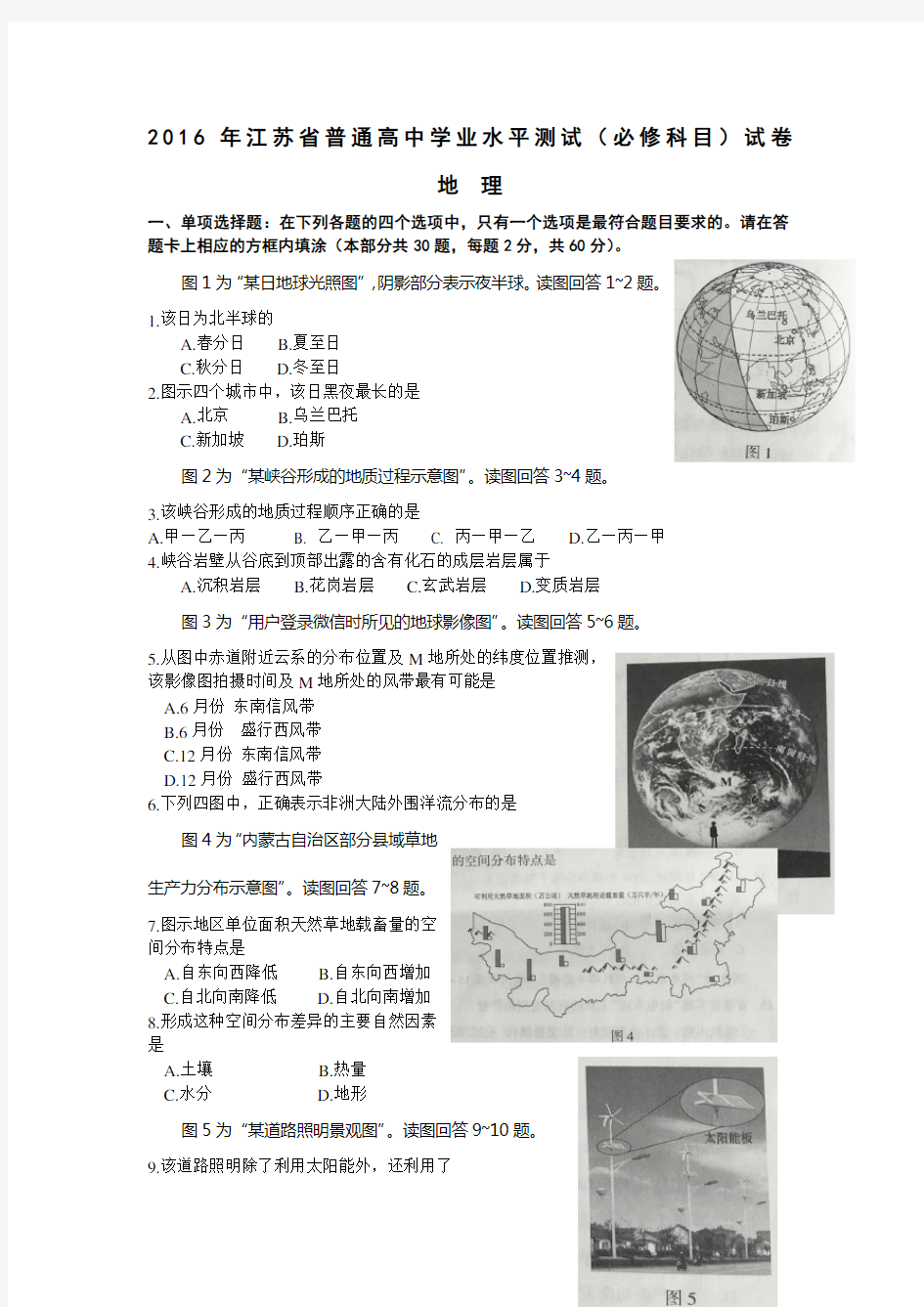 江苏学业水平测试地理试卷