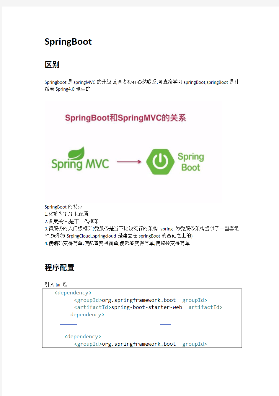 SpringBoot学习总结