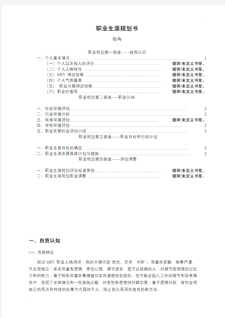 医学生职业生涯规划 (3)