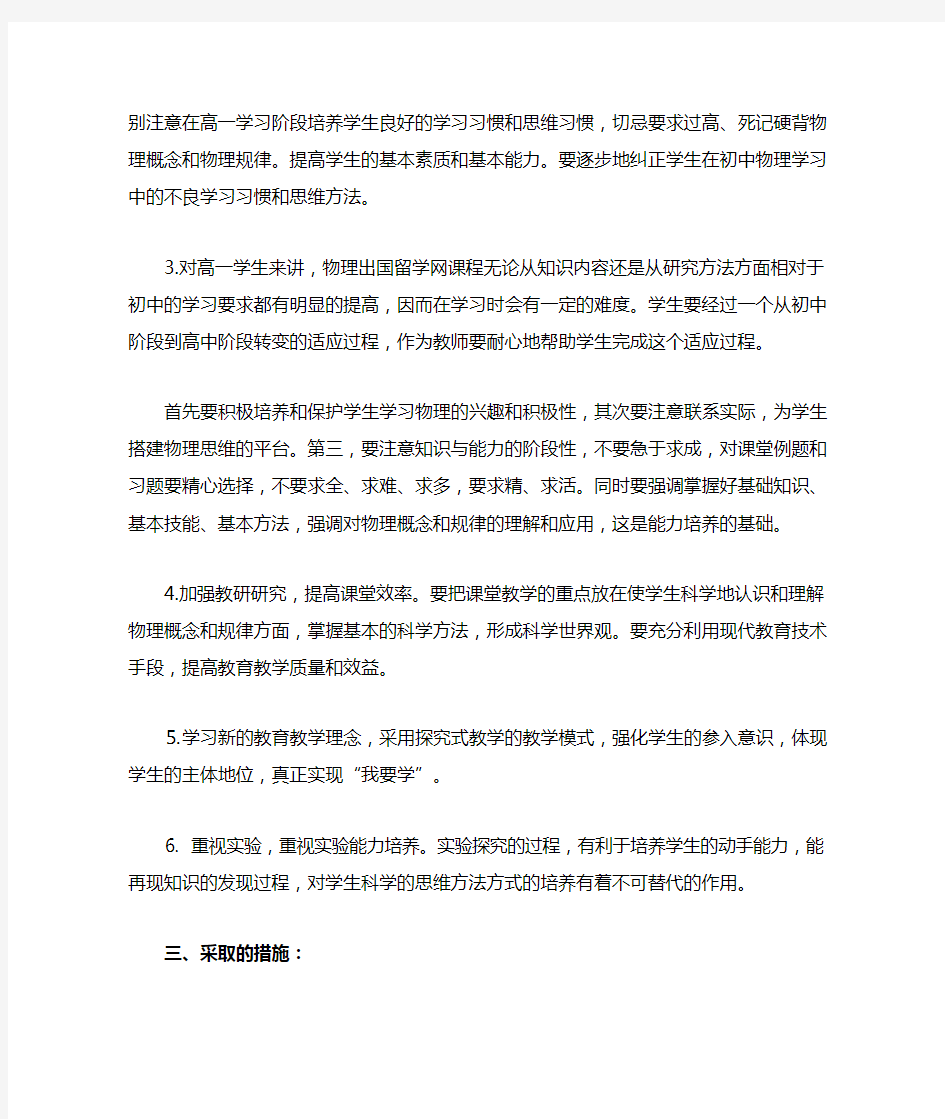 高中物理教学计划