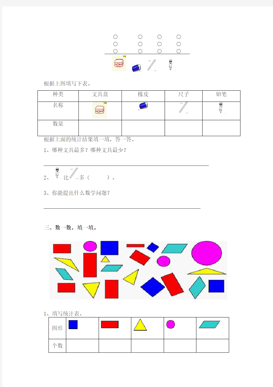 (完整word版)一年级分类与整理测试题